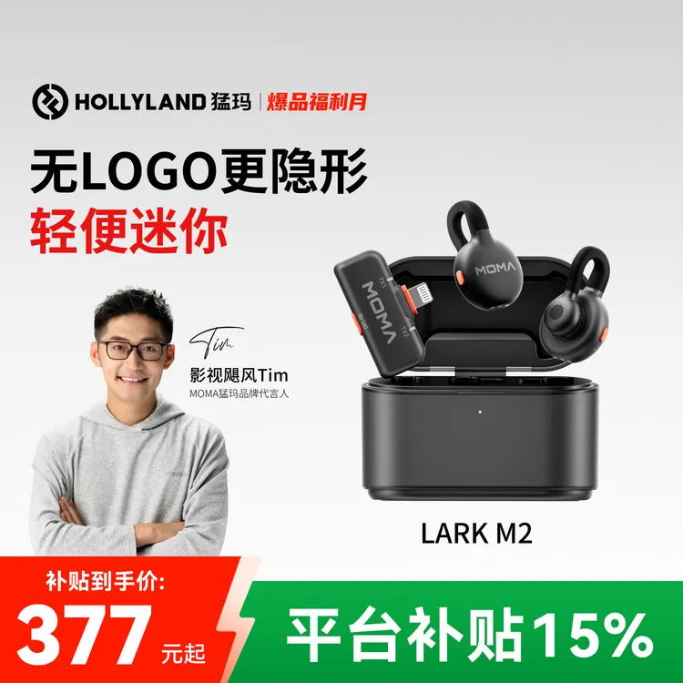 【消费券补贴15%】MOMA猛玛LarkM2隐形麦猛玛无线领夹降噪收音麦