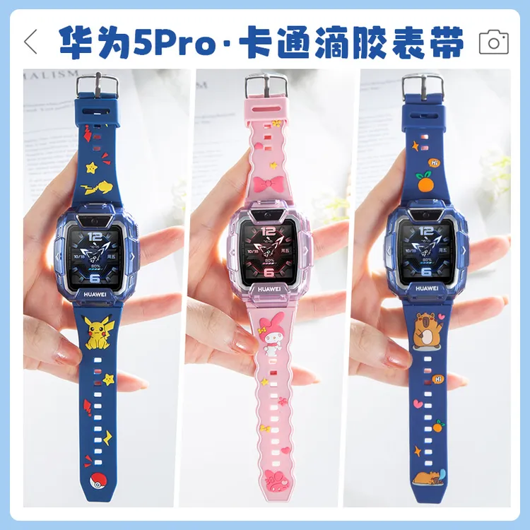 适用华为5pro卡通滴胶表带印花腕带库洛咪美乐迪卡皮巴拉