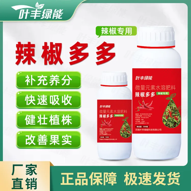 叶丰绿能辣椒多多黄叶卷叶小叶促花保果拉直拉长膨大膨果专用肥料