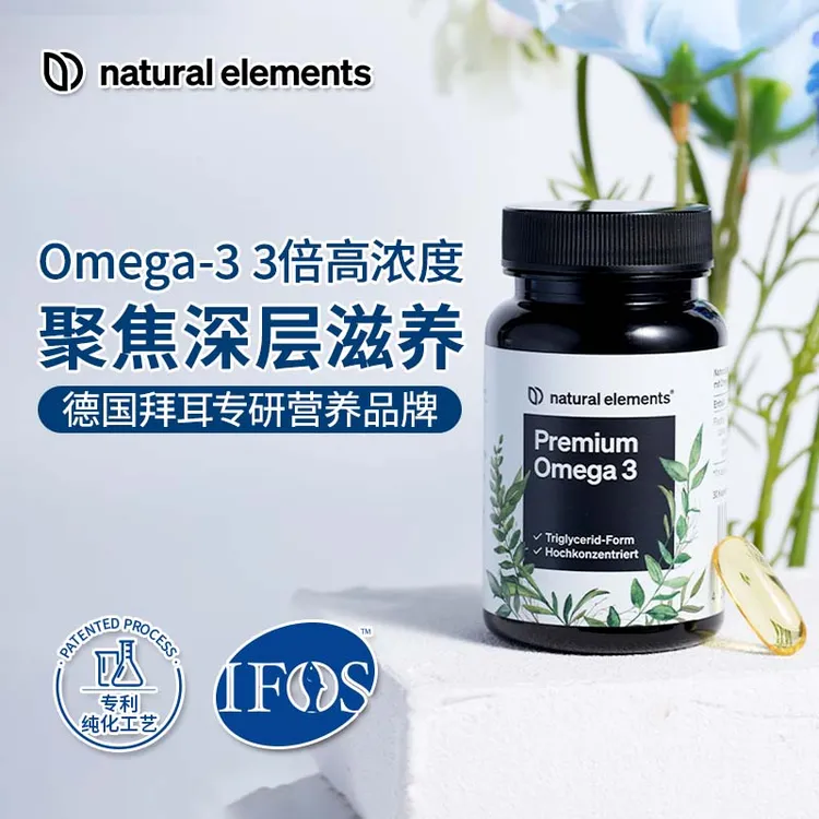 【高纯度30粒】德国拜耳麦恩益omega-3深海鱼油30粒/瓶欧米伽易吸收