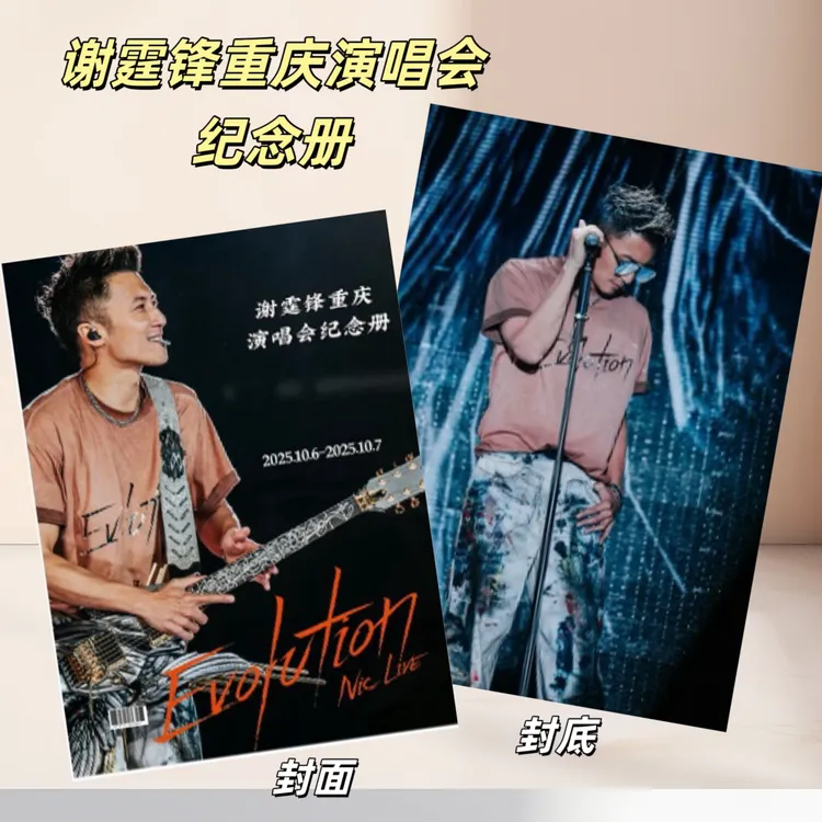 谢霆锋广州演唱会纪念册2026年台历