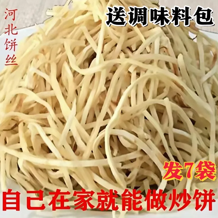 【7袋】全熟炒饼丝三分钟速食焖饼丝饼条烩饼老北京饼丝炒八掺同款