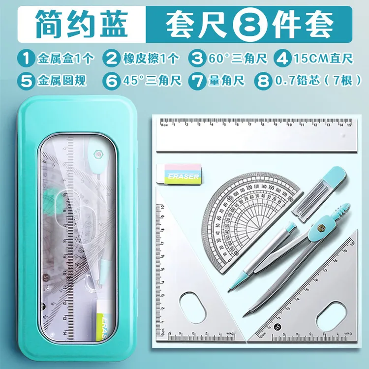 圆规尺套装学生专用初中生中考三角尺学生六年级文具用品专业绘图