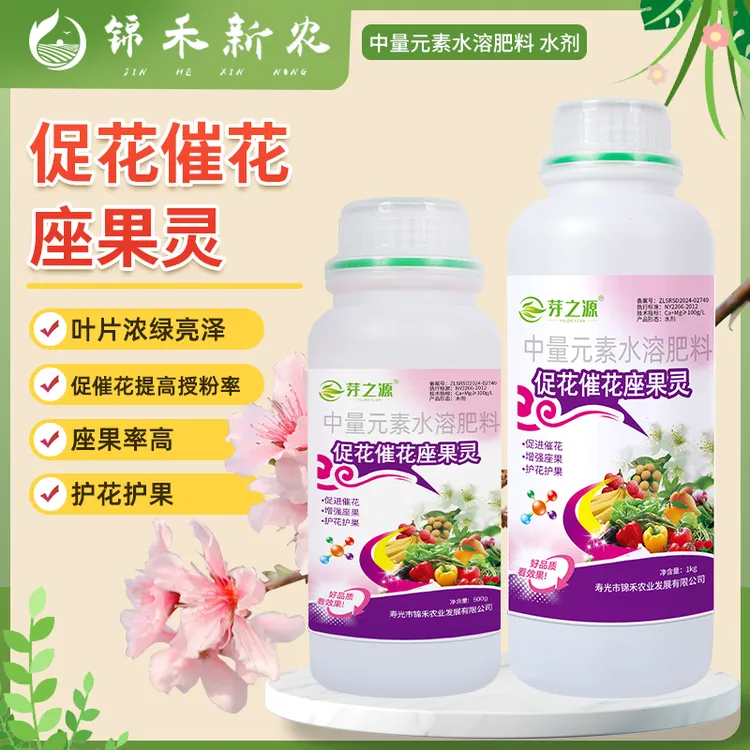 促花催花座果灵花大花多提高座果蔬菜果树花卉通用中量元素水溶肥