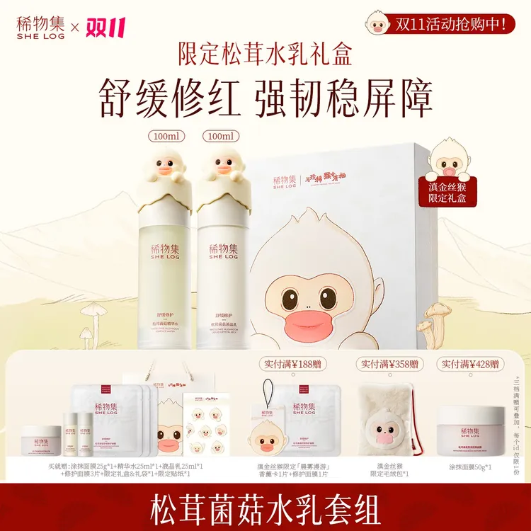 稀物集松茸菌菇水乳2件套舒缓补水保湿维稳修护温ZB
