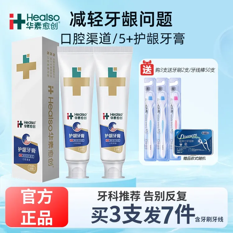华素愈创牙膏5+护龈修护改善牙周牙龈健康减少牙菌斑口腔黏膜修护