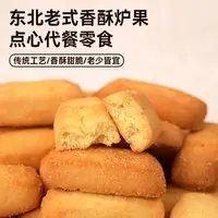 【邹大花专属】 小米炉果  传统糕点 东北工艺  老式干点  快递包邮