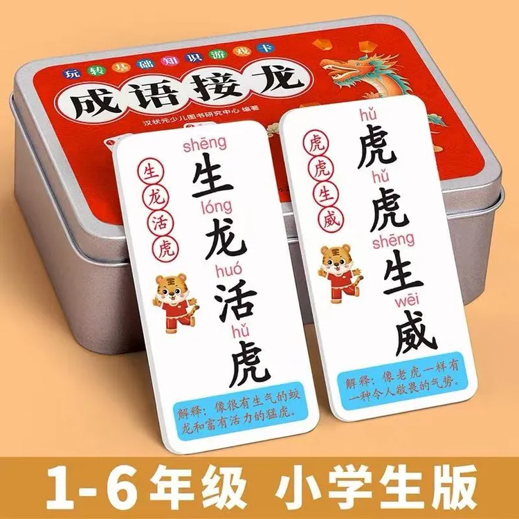 逻辑思维趣味卡牌玩具小学生词语亲子互动提高成绩远离手机电视