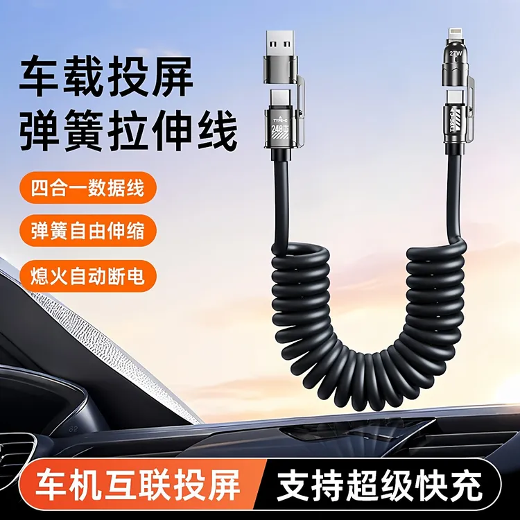 弹簧四合一数据线240W超级快充车载充电线伸缩线适用苹果华为安卓