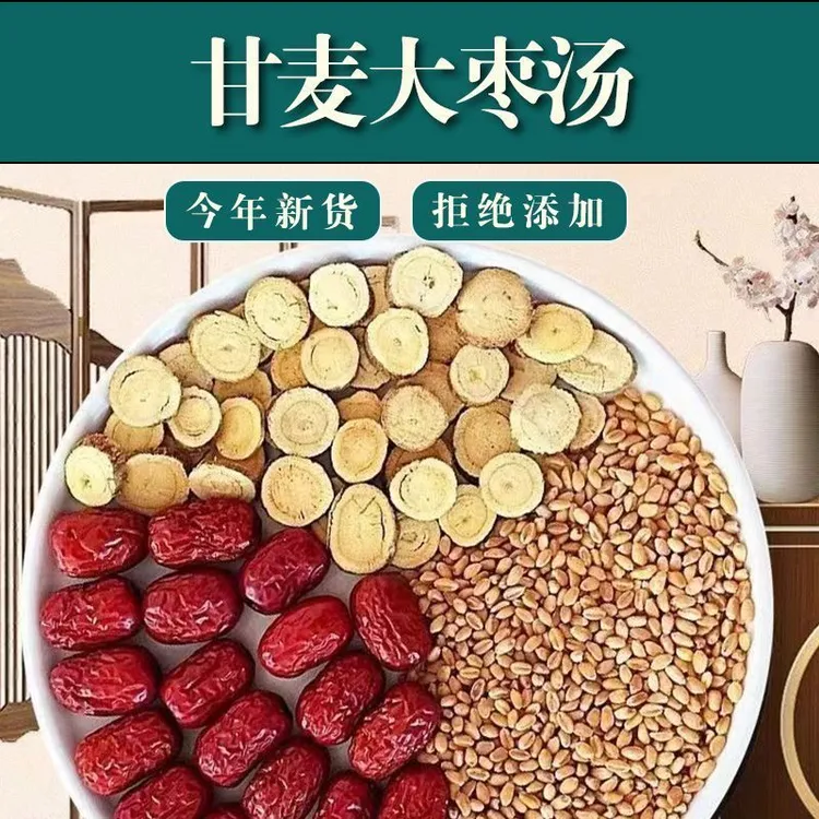 甘麦大枣茶汤甘草大麦红枣茶正品大麦茶冲泡安神茶饮