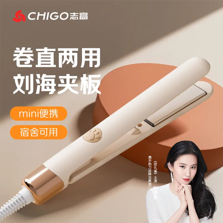 Chigo/志高小夹板迷你便携式小功率刘海神器女夹板卷直两用直板夹