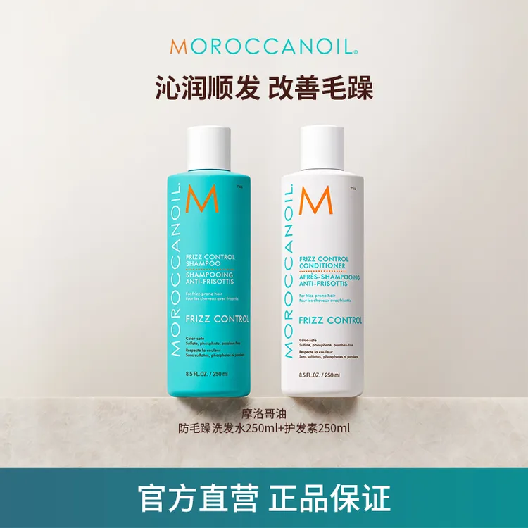 【达人专属】摩洛哥油抗毛躁洗护套组沁润顺发 减少毛躁官方正品