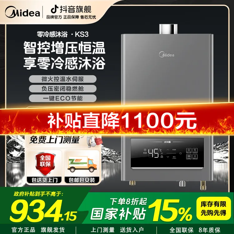 【政府补贴】美的燃气热水器增压水伺服静音家用款式恒温节能13/16L