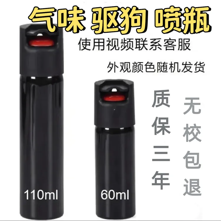 【买2送一】女生户外必备便携老标驱狗喷瓶一喷就跑必备好用防