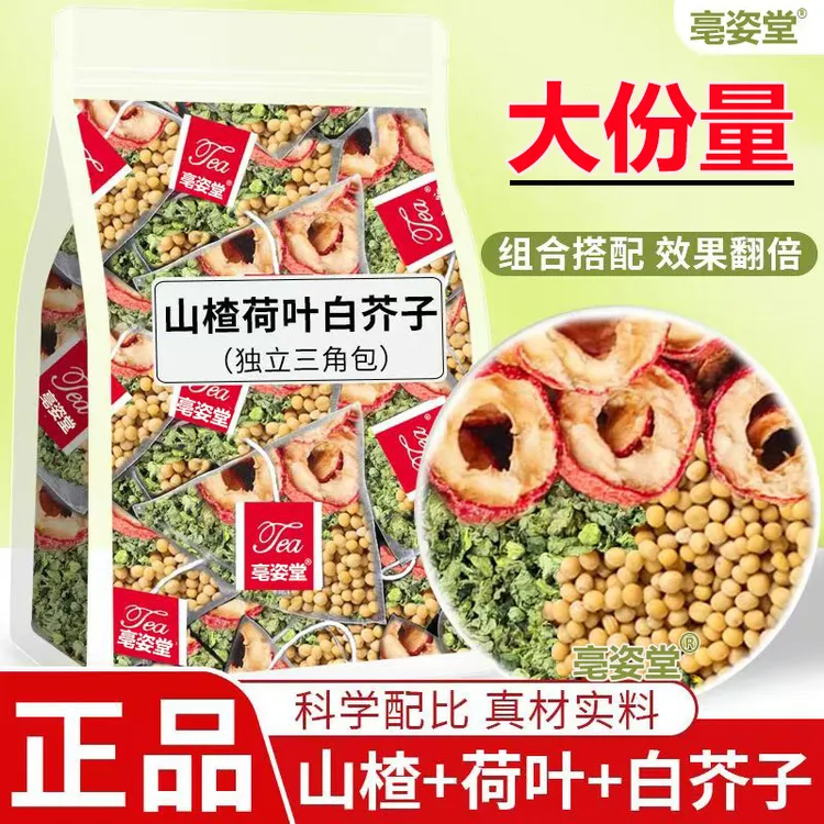 荷叶山楂白芥子新鲜干货组合中药材正宗白芥子泡水喝组合养生茶