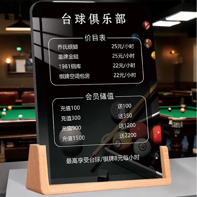 亚克力台球价目表展示牌桌球厅计时收费牌会员充值广告牌标牌定制