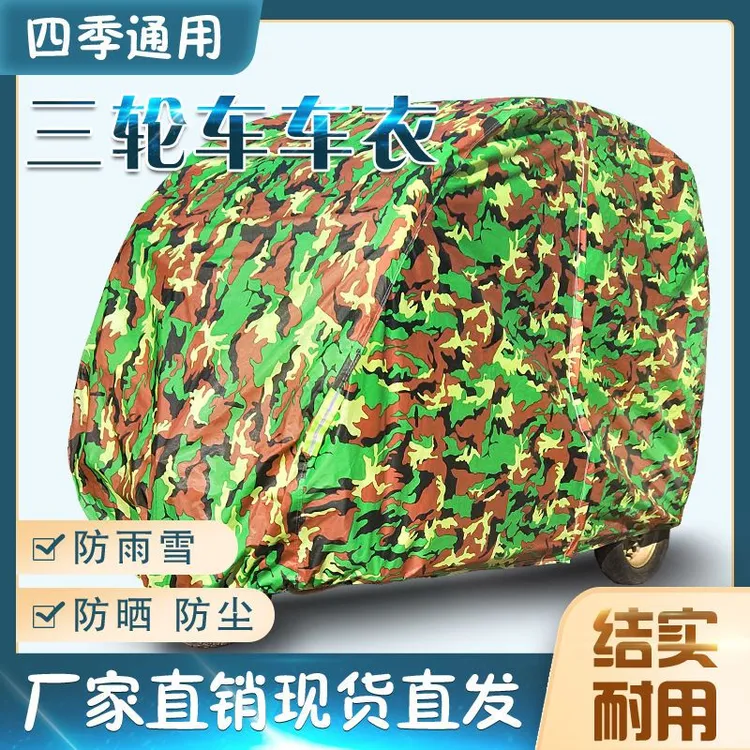 全封闭电动三轮车衣四轮车罩棚车车衣防尘防晒防雨隔热摩托车车罩