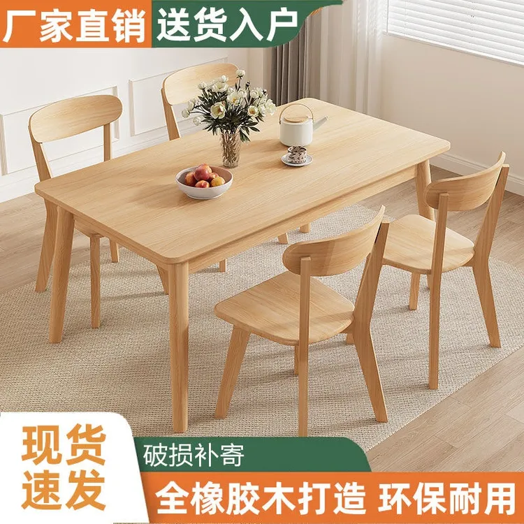 【3A级橡胶木】北欧餐桌实木简易家用饭桌长方形餐桌椅组合吃饭桌子