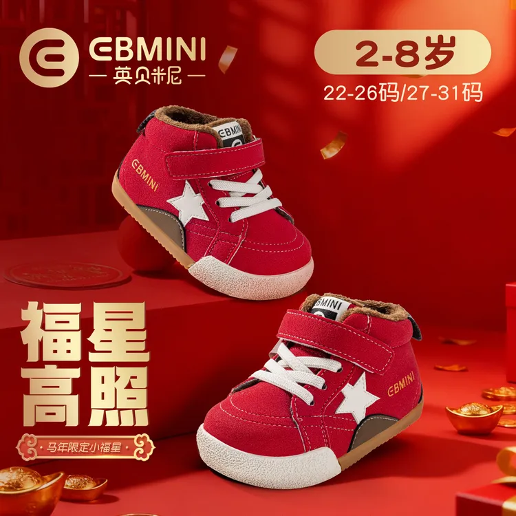 【小小福星】英贝米尼儿童板鞋冬季加绒保暖男童户外休闲女孩棉鞋