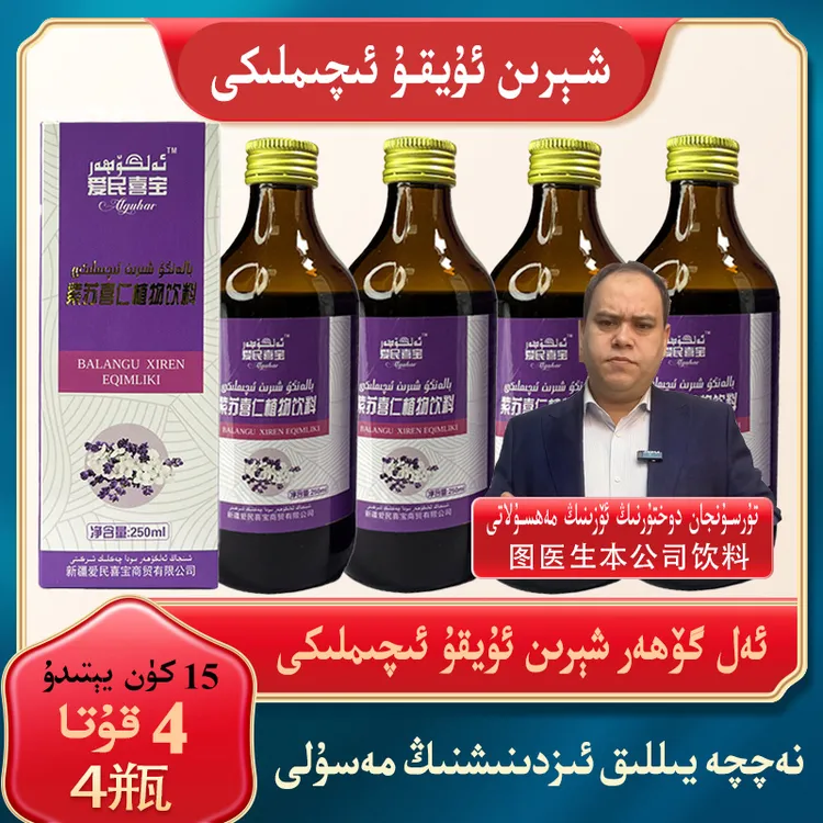 紫苏植物饮料شېرىن ئۇيقۇ ئىچىملىكى 