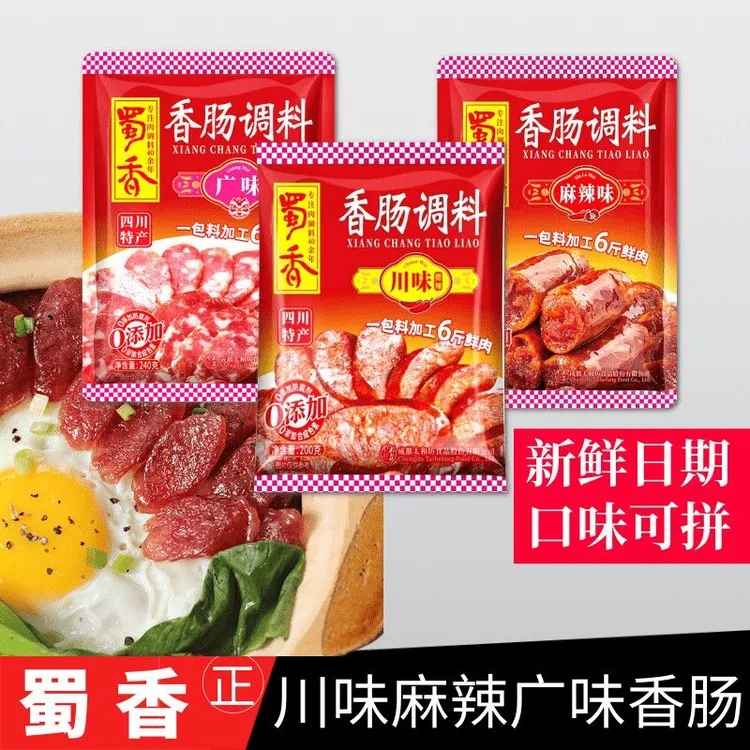 蜀香川味麻辣味香肠调料多种口味家用商用灌肠腊肠专用调味料附近