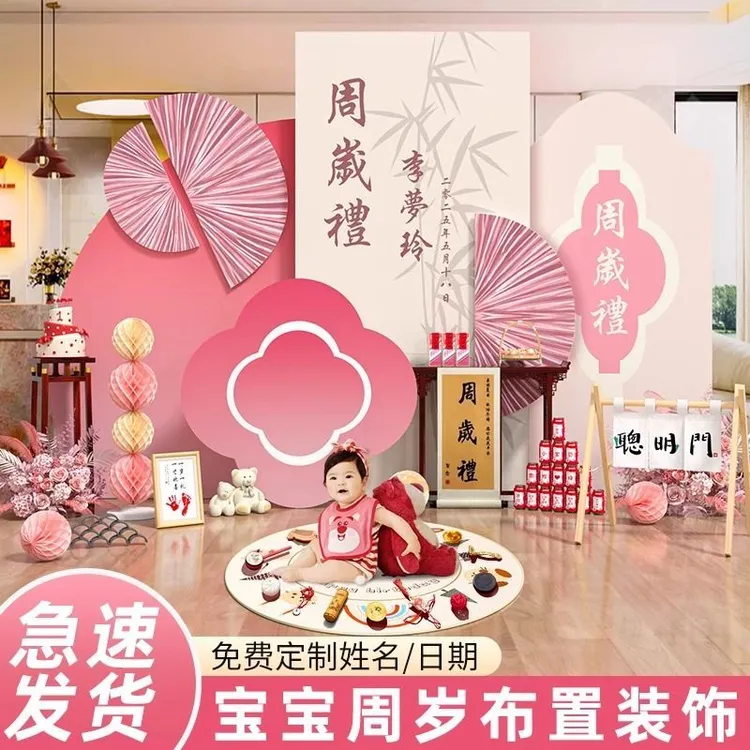 周岁生日布置场景粉色定制背景墙女宝宝抓周礼仪式氛围感道具装饰