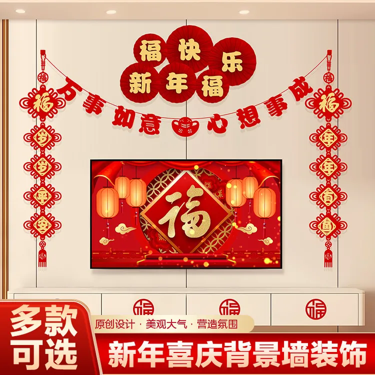 庆典新年快乐背景墙装饰拉旗装饰品2026用于客厅布置喜庆春节过年