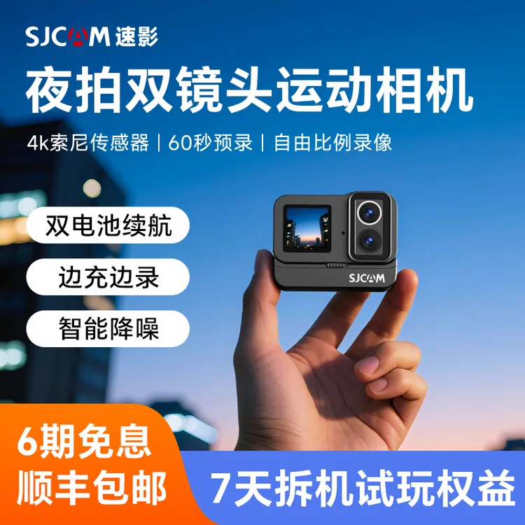 SJCAM速影新款SJ20运动相机户外骑行钓鱼vlog记录防抖防水高清