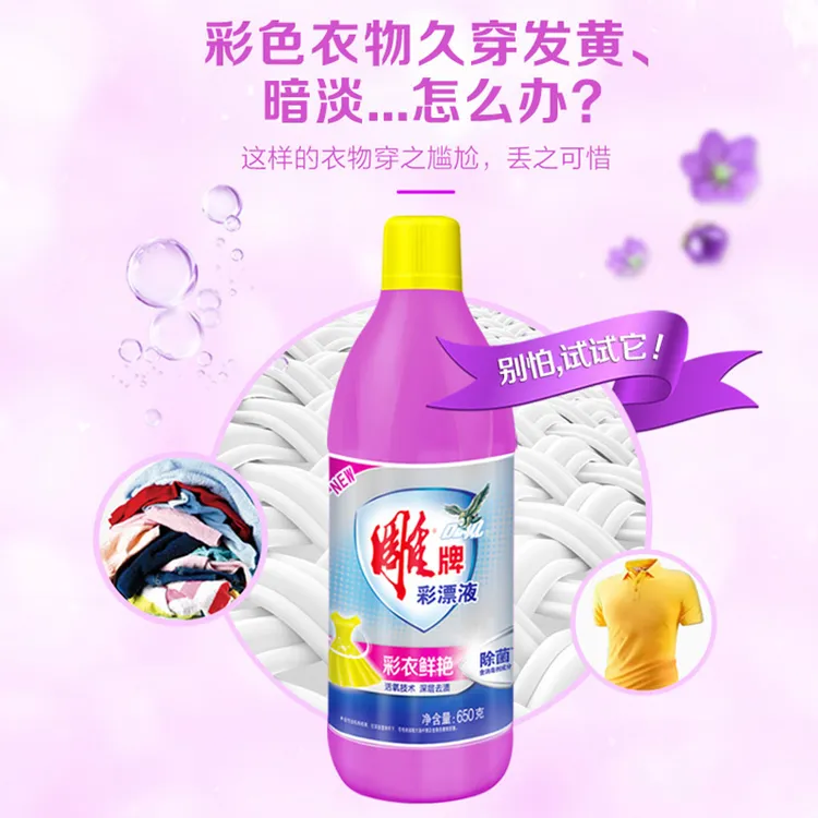 【自营】雕牌彩漂液650g*2瓶装去渍提亮衣物颜色消毒除菌纳爱斯