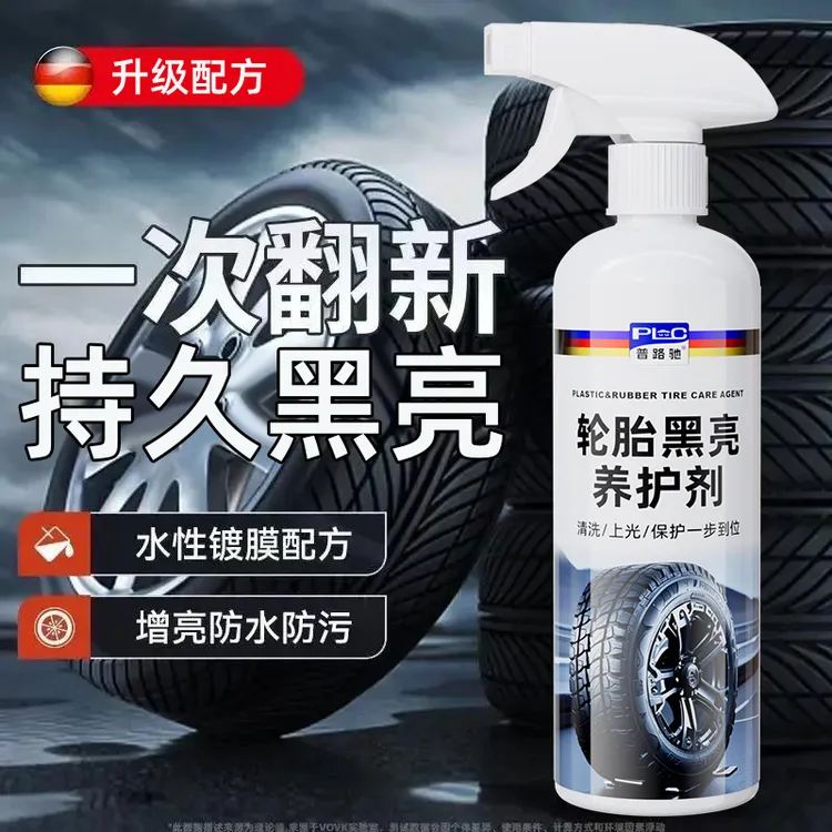 汽车轮胎蜡轮胎光亮剂黑亮防老化橡胶塑料清洗剂清洁防水保养轮胎
