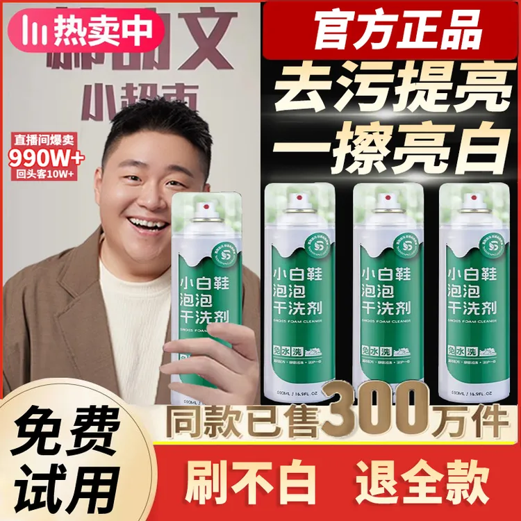 【郝邵文推荐】康思小白鞋清洁剂强力去黄去污亮白慕斯干洗洗鞋神器