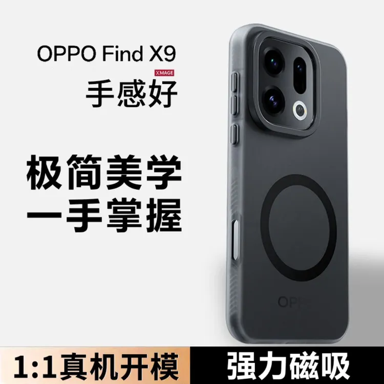 适用OPPOfindX9pro手机壳新款磁吸Magsafe磨砂保护四角防摔findX9