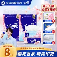得宝樱花印花香味抽纸加厚家用抽取四层90抽8包家庭必备纸巾超值