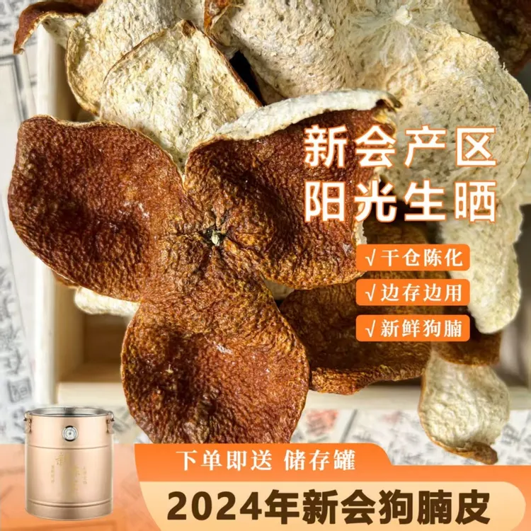 【2024年天马圈枝冬后狗腩皮】11年老树陈皮 内囊薄 果蒂小口感香甜