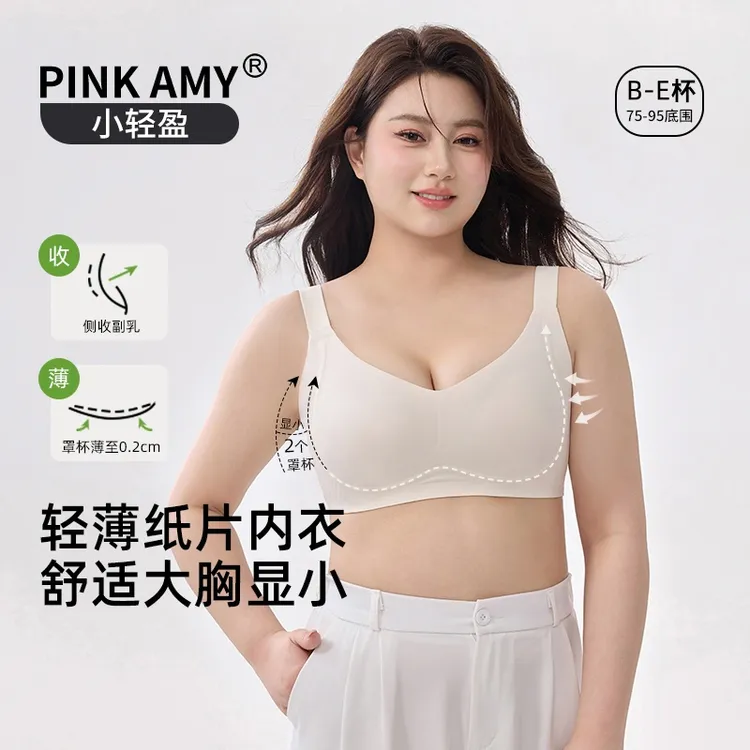 【小轻盈】PINK AMY大胸显小内衣超薄大码上托聚拢奶皮杯无痕文胸
