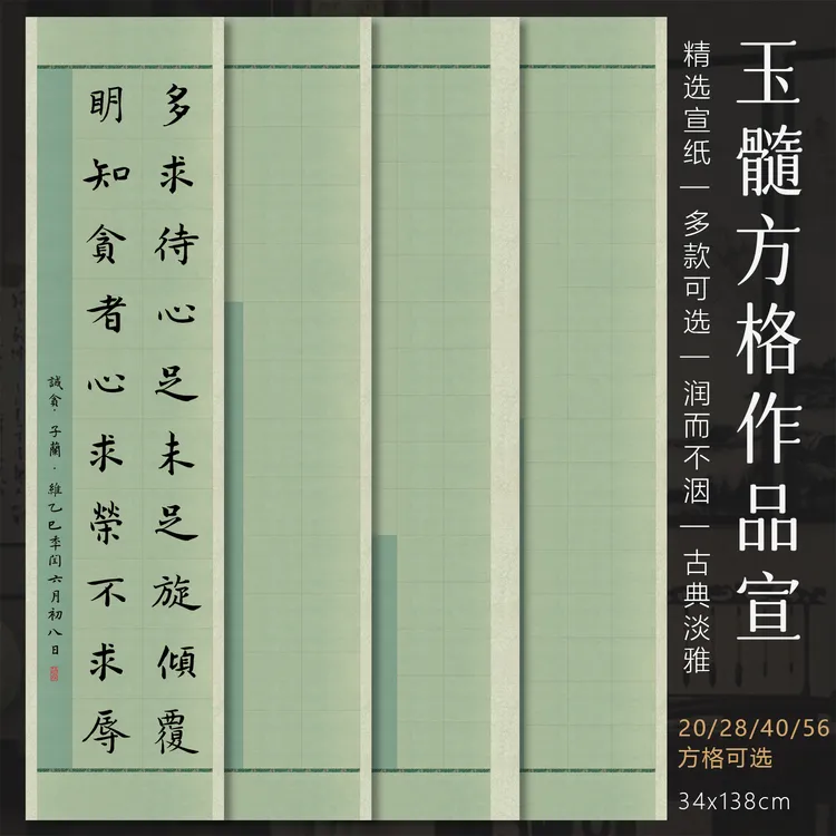 景阳阁微喷宣纸玉髓方格作品宣毛笔字书法作品纸加厚半生半熟带格