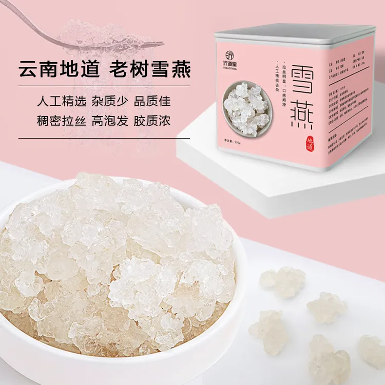 【正宗】云南地道5A拉丝雪燕天然老树雪燕人工精选高品质无硫无杂