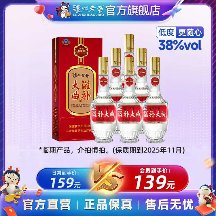 泸州老窖滋补大曲酒38度500ml*6