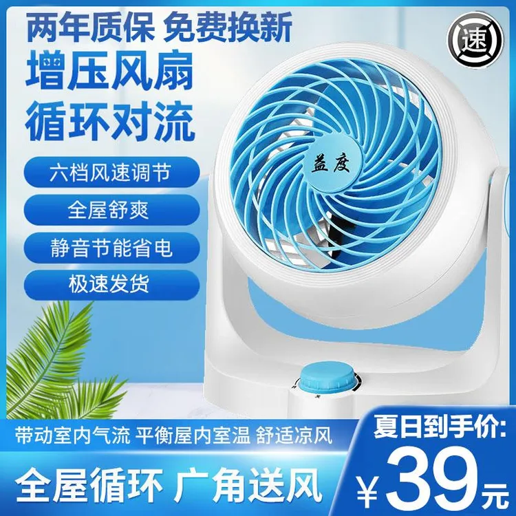 【夏日必备】冷风扇循环扇电风扇新店开业今日每人1单有问题联系