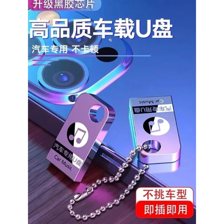 2025高品质8D环绕车载音乐U盘汽车听歌神器无损DJ中英文歌曲环绕