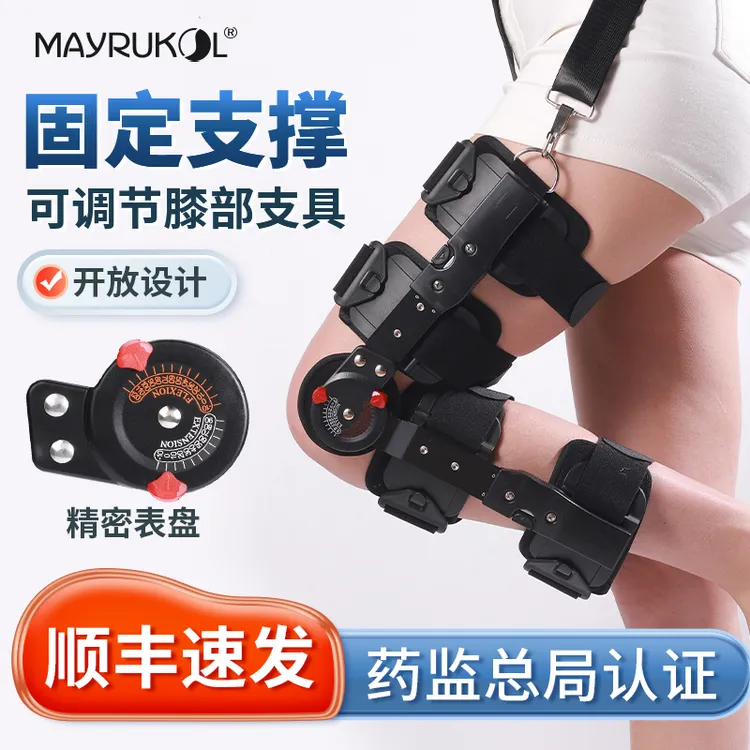 MAYRUKOL/迈瑞康可调式固定支具膝关节固定支具膝盖腿部骨折护具下肢支架
