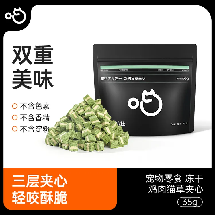 喵咪颜究社猫咪零食鸡肉猫草夹心冻干宠物零食冻干
