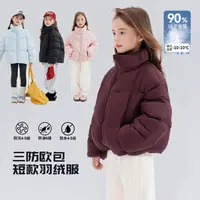 【三防90白鸭绒•新欧包短款羽绒服】儿童秋冬羽绒服女童保暖外套