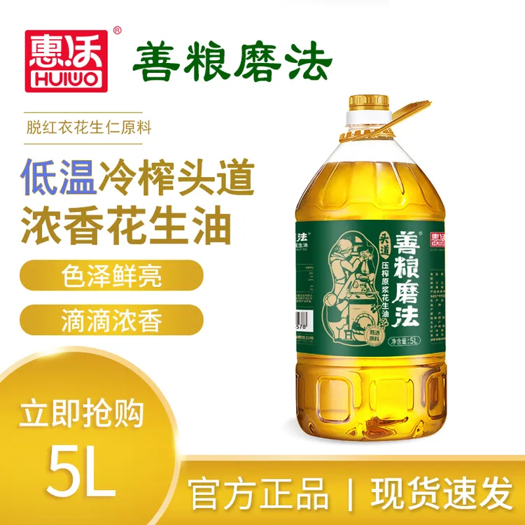 惠沃善粮磨法出口级低温冷榨头道花生油物理花生仁压榨脱红衣浓香