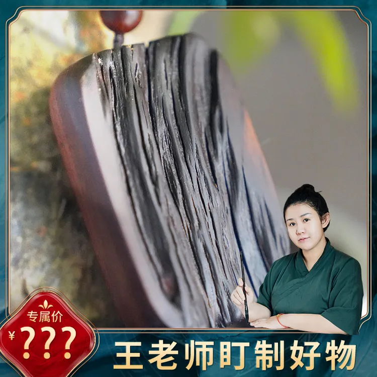 【能量之王】枣木牌大雷痕全雷击枣木牌挂饰