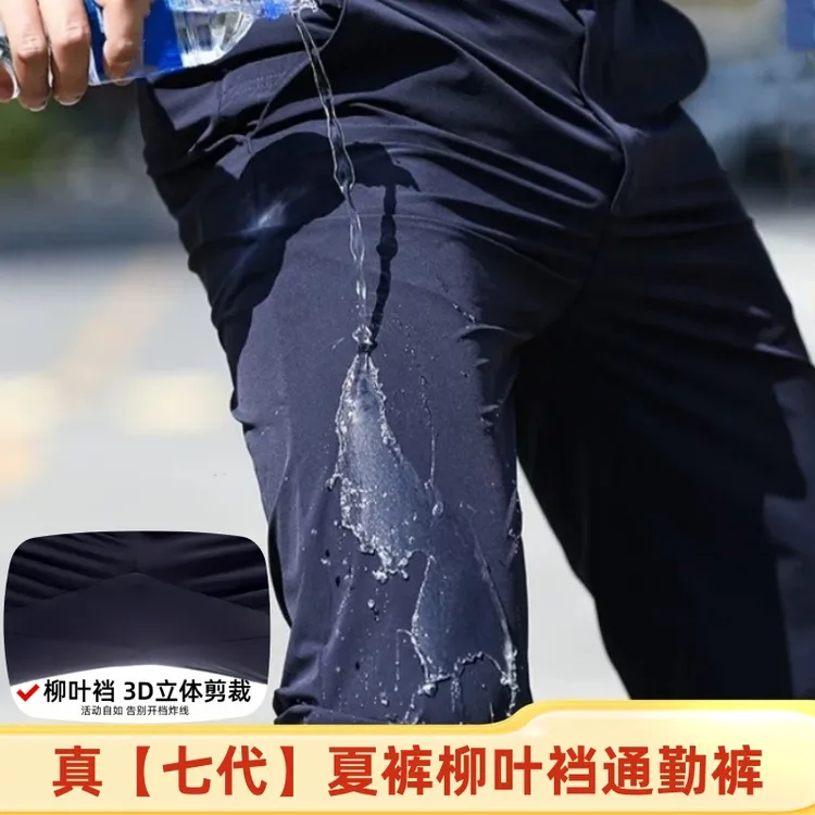 真【七代】夏裤冰丝凉感柳叶裆通勤裤正装西裤