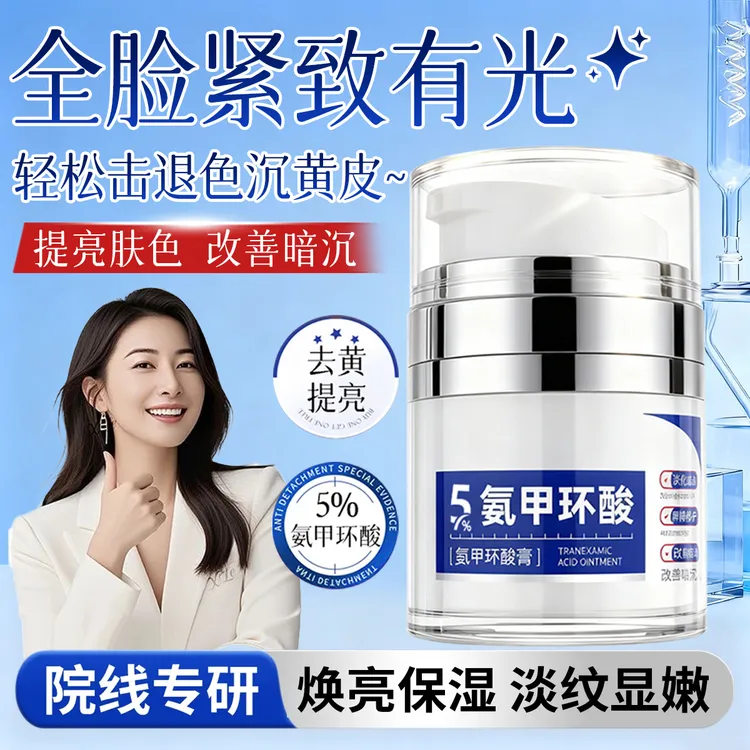 【官方正品】5%氨甲环酸膏传明酸提亮肤色熬夜改善暗沉修护舒缓男女