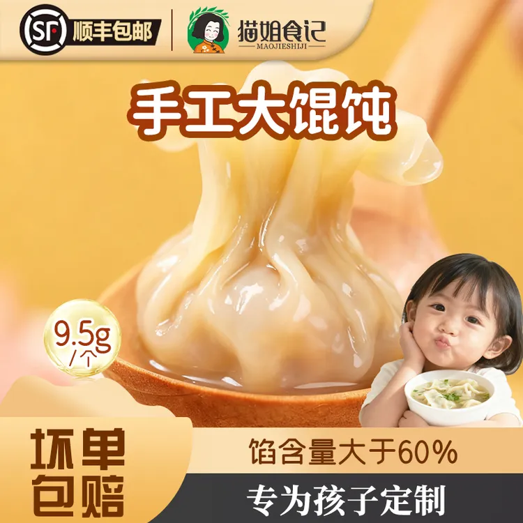 鲜肉大馄饨儿童速食早餐小云吞半成品健康无添加抄手送宝宝辅食谱