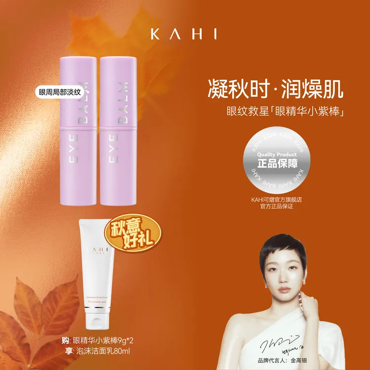 【官方旗舰店】KAHI可熠韩国小紫棒眼纹眼霜抗皱紧致眼棒精华棒正品