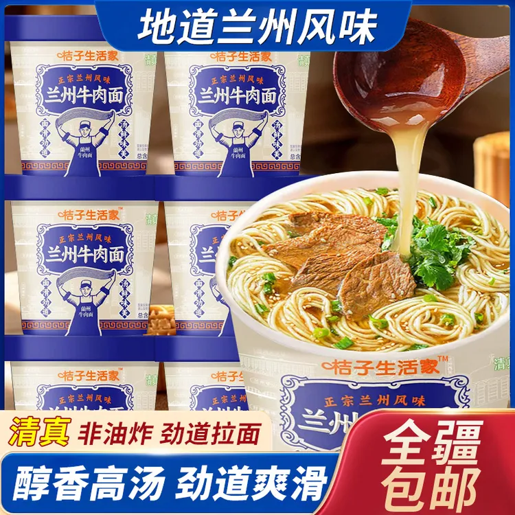 新疆包邮兰州牛肉面清真116g桶装泡面夜宵速食零食面条汤料方便